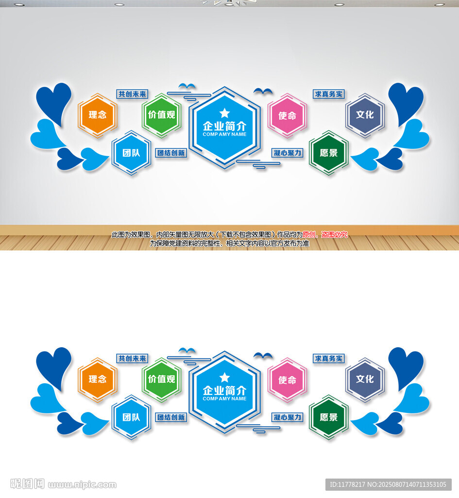 企业文化墙