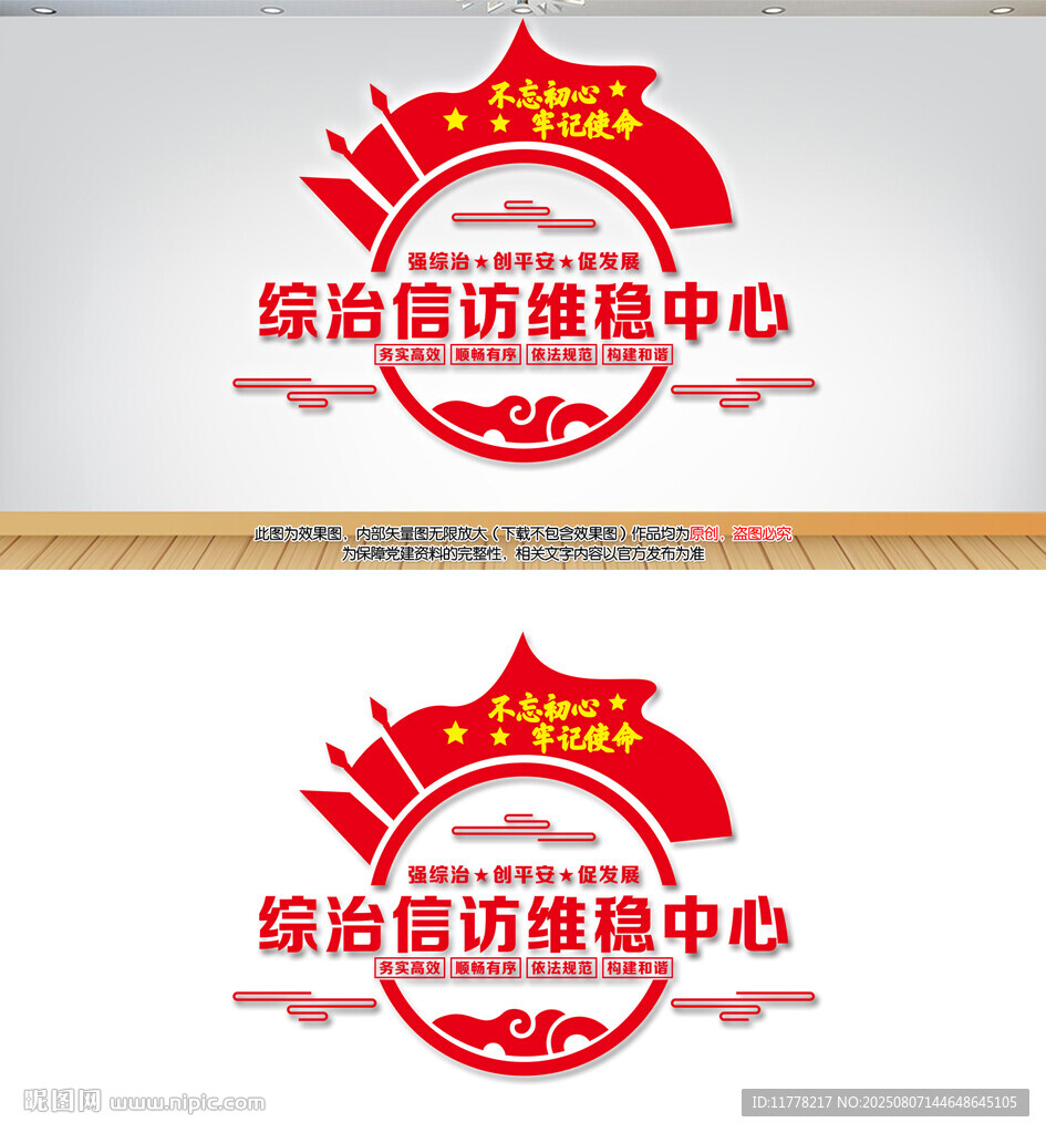 综治信访维稳中心文化墙