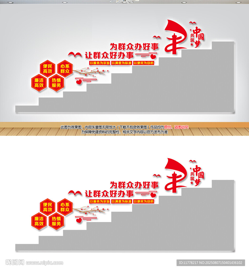 便民服务中心楼梯文化墙