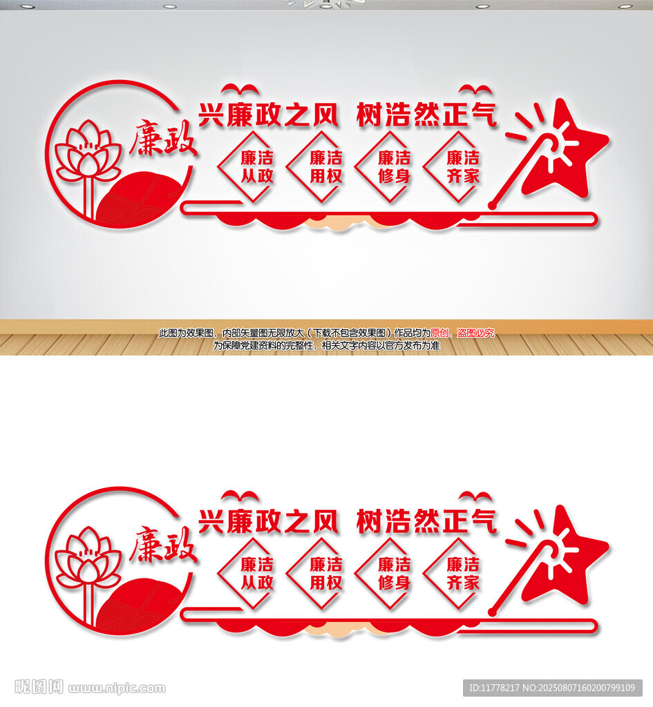 廉政