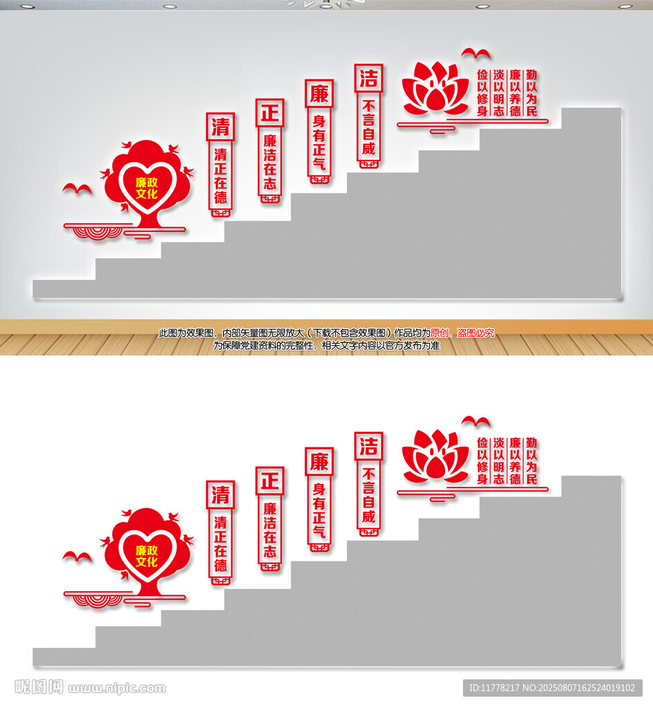 廉政文化楼梯墙