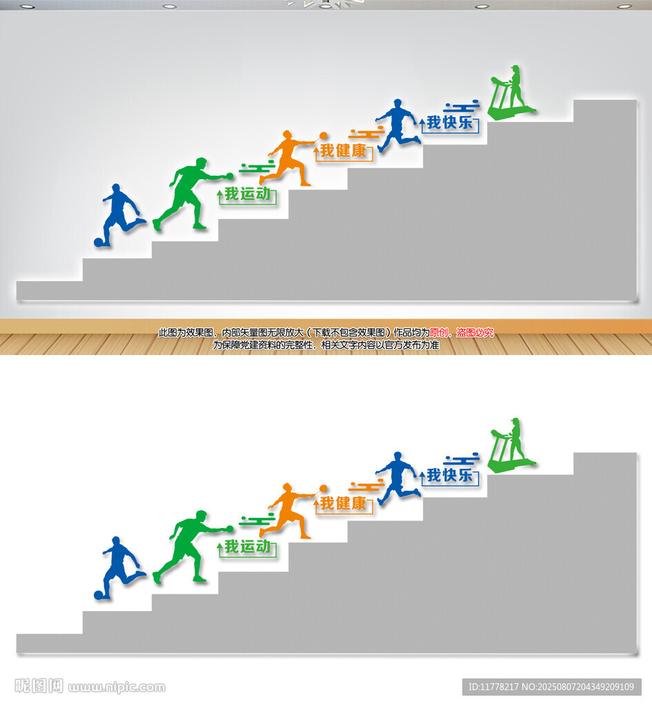 体育文化楼道校园文化墙
