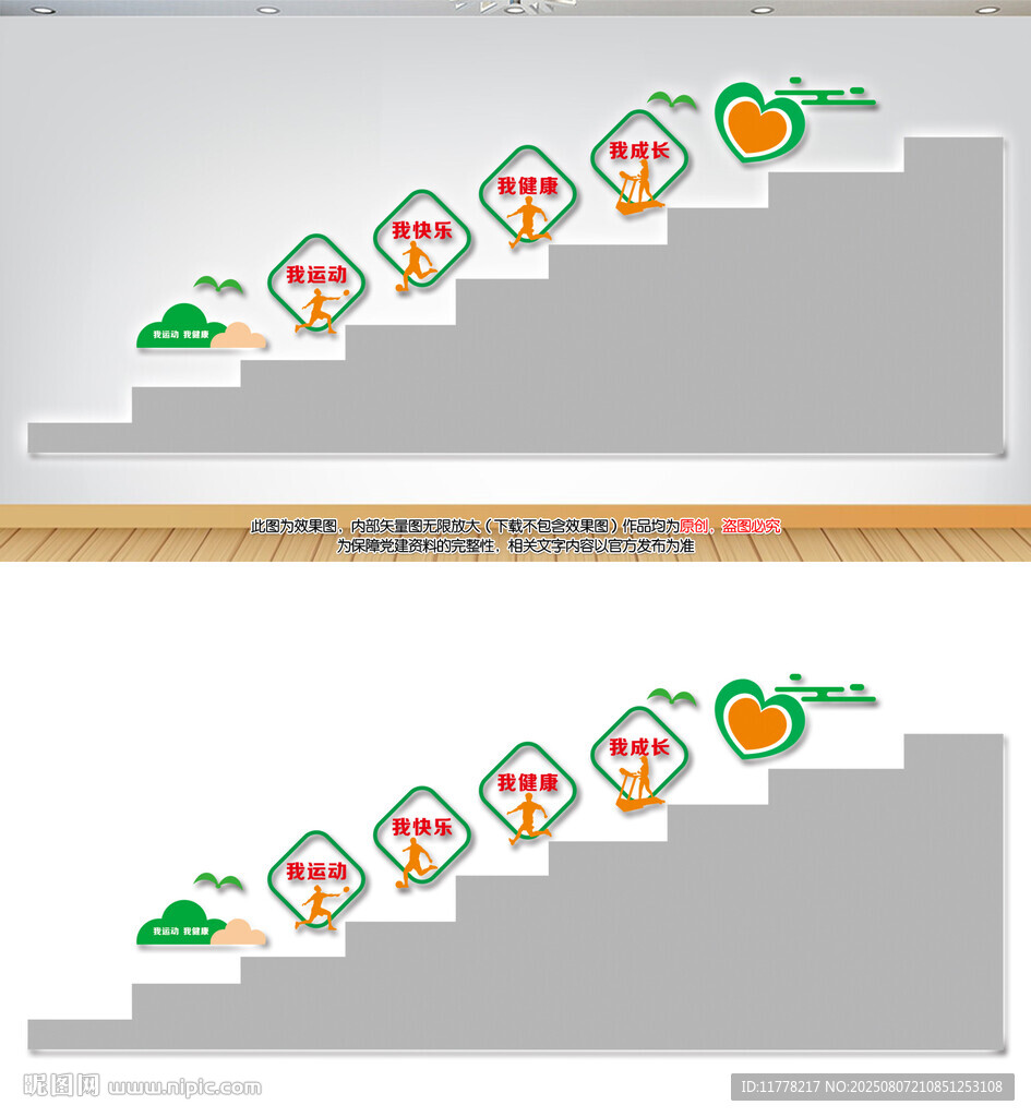 运动文化墙