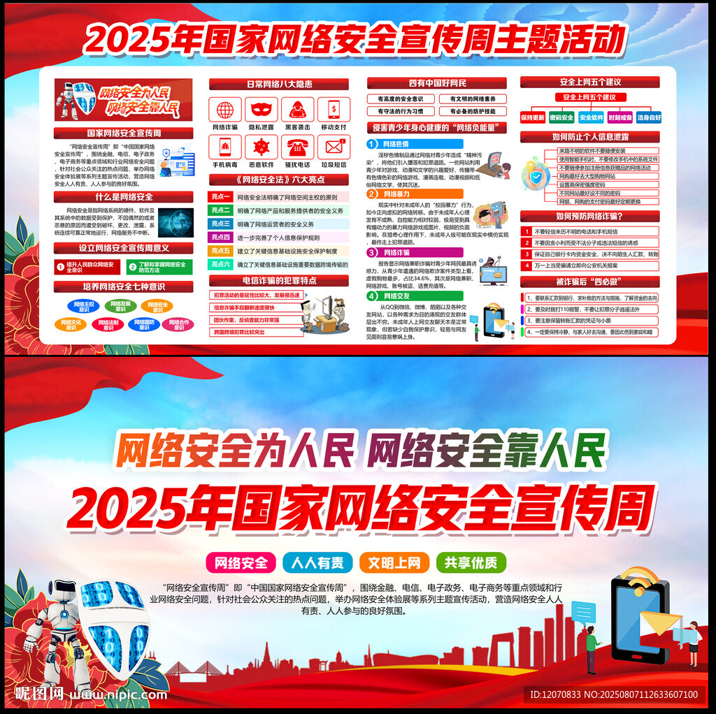 2025国家网络安全宣传周