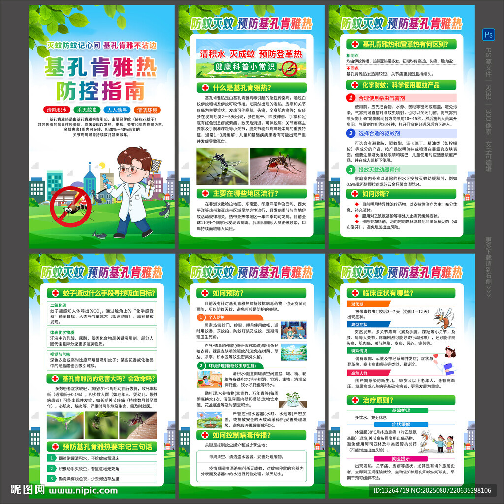 基孔肯雅热