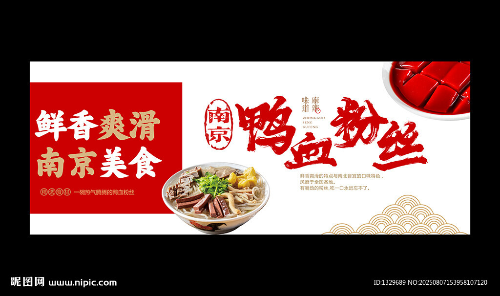 鸭血粉丝