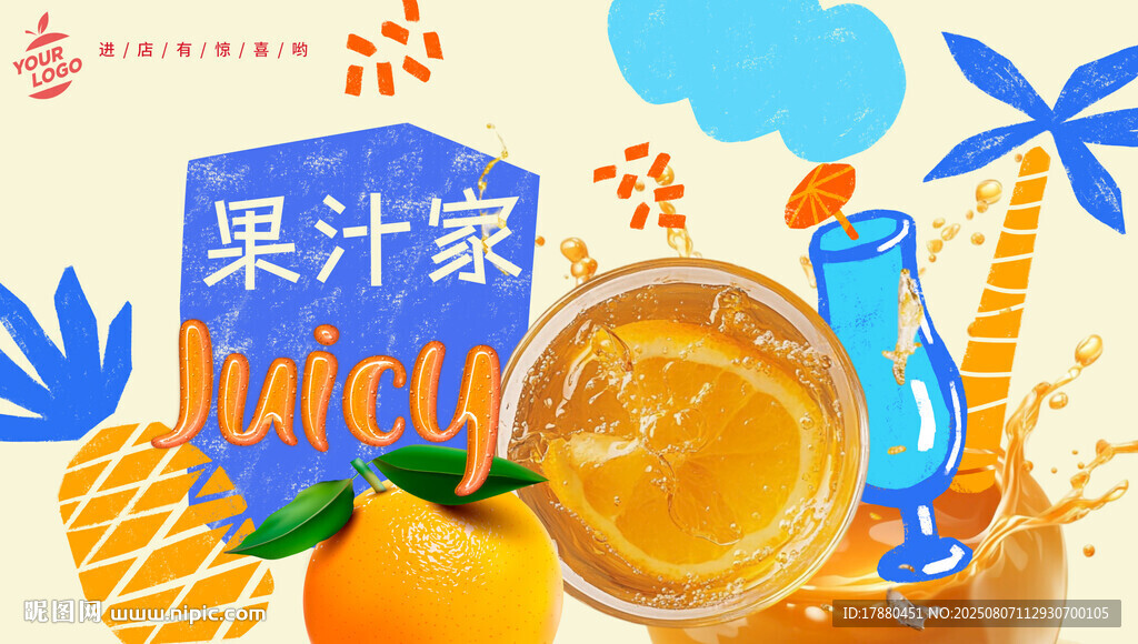 果汁海报
