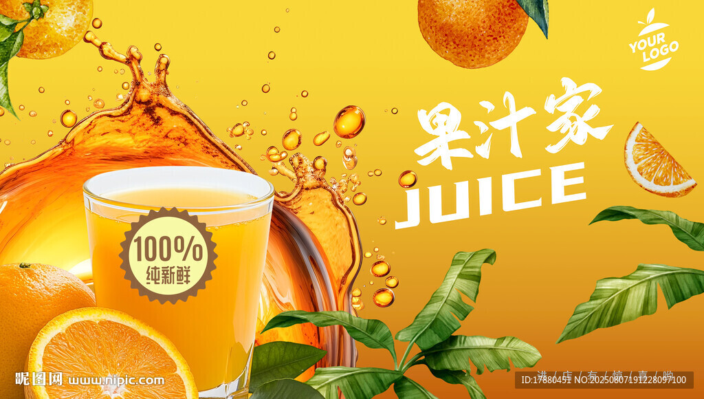 果汁海报