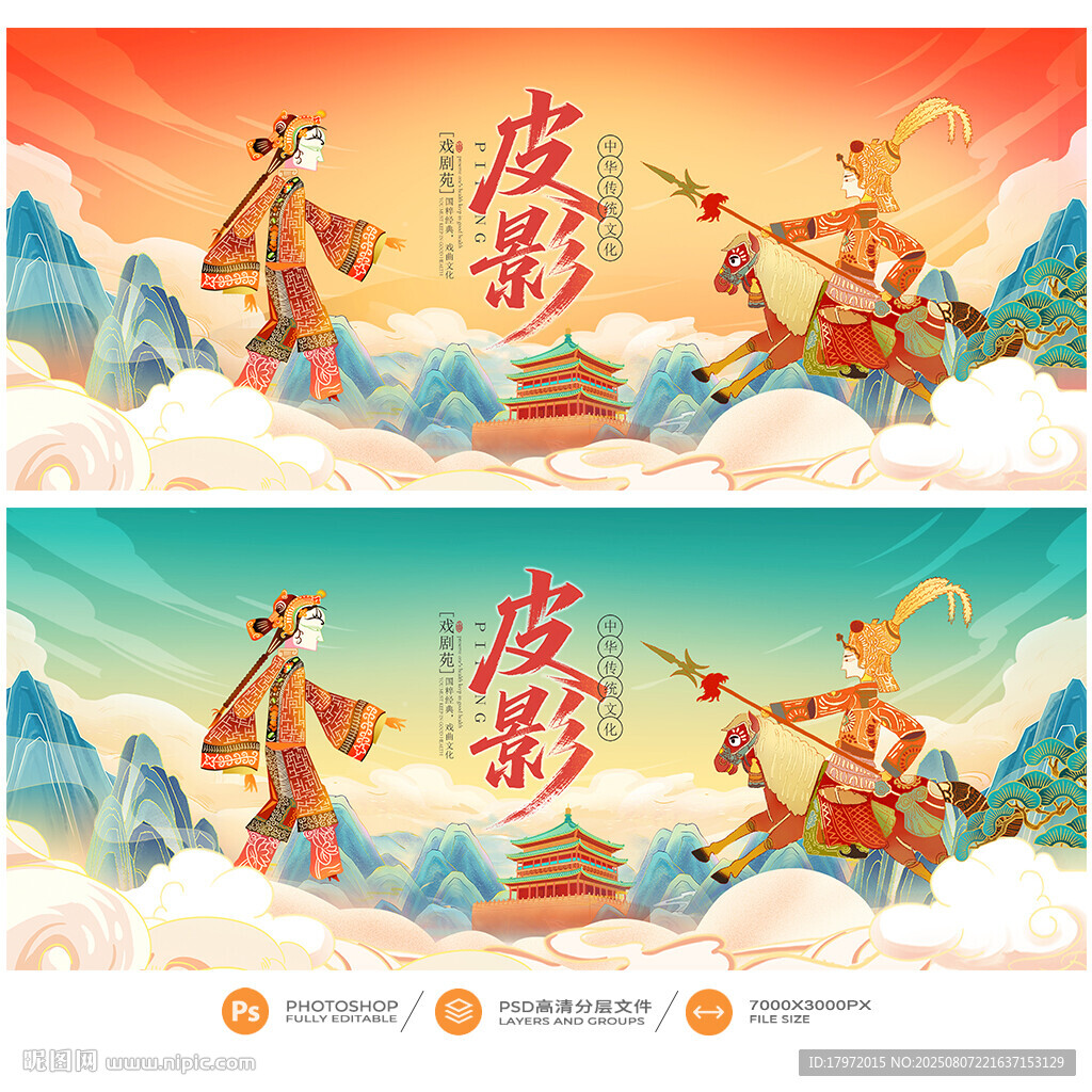 皮影