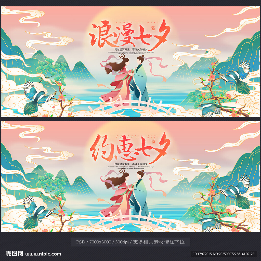 七夕