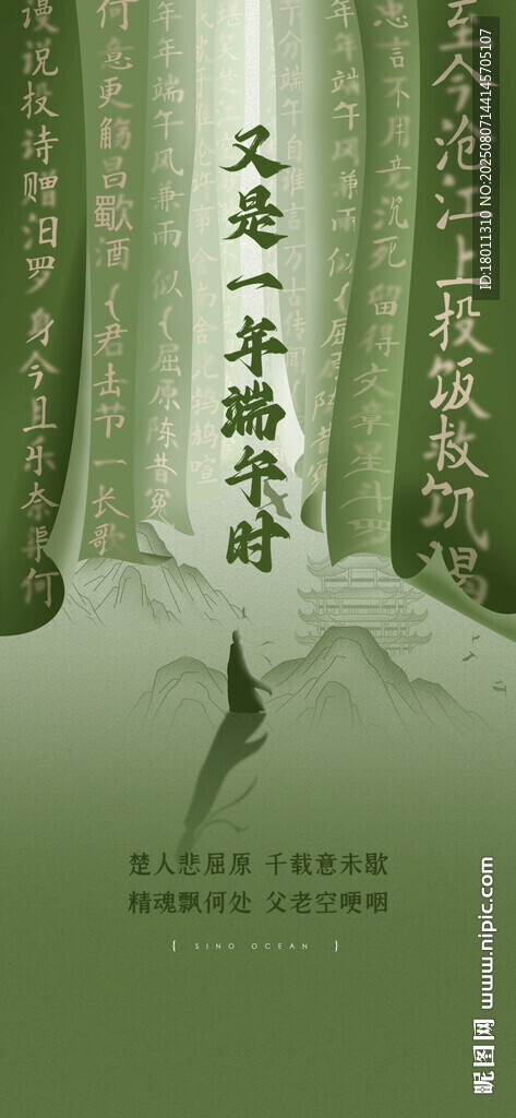 林中独行者端午屈原海报端午节