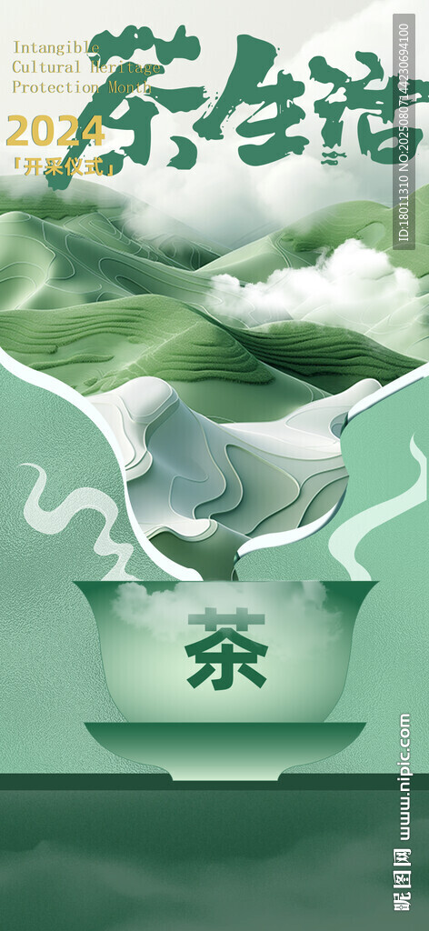 绿色环保茶叶主题宣传海报潮汕