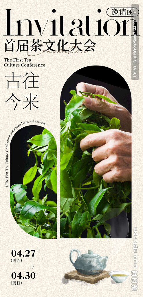 古韵茶会邀请函潮汕凤凰茶
