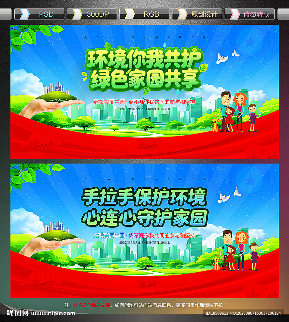 保护环境