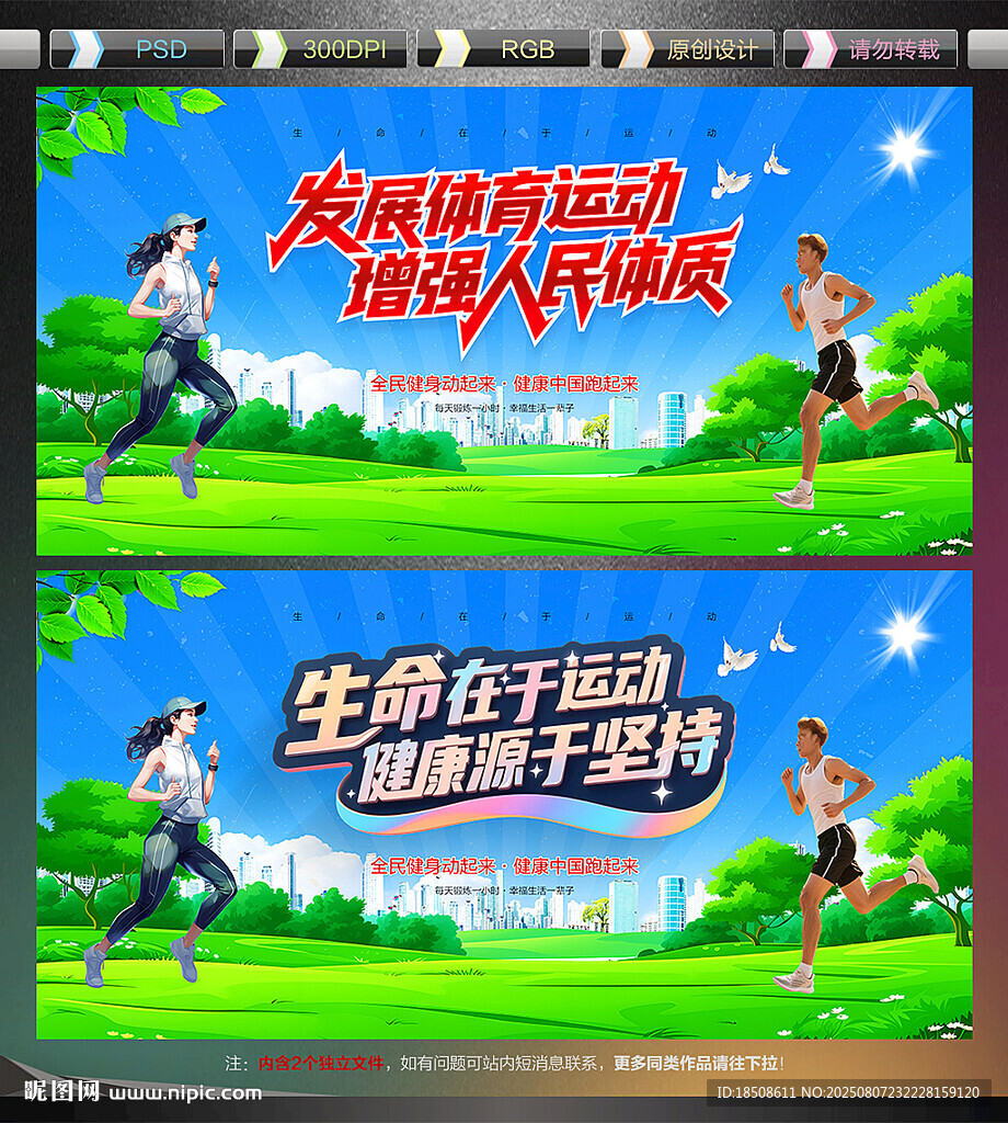 发展体育运动 增强人民体质