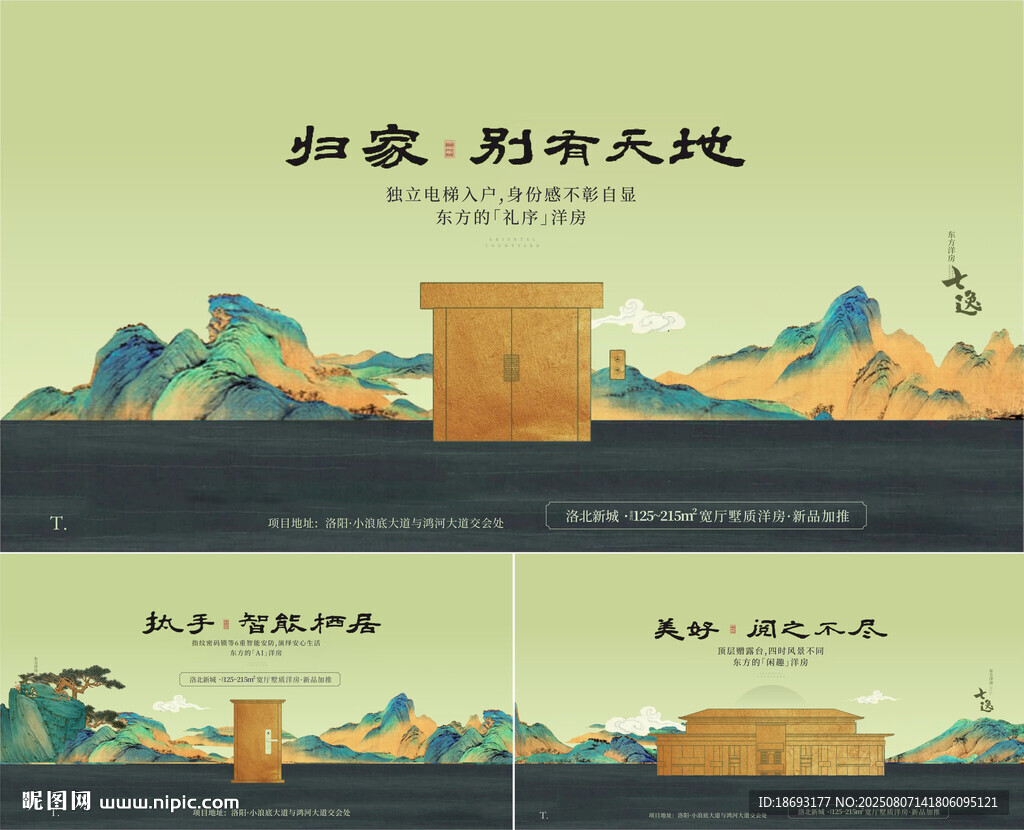 中式地产 