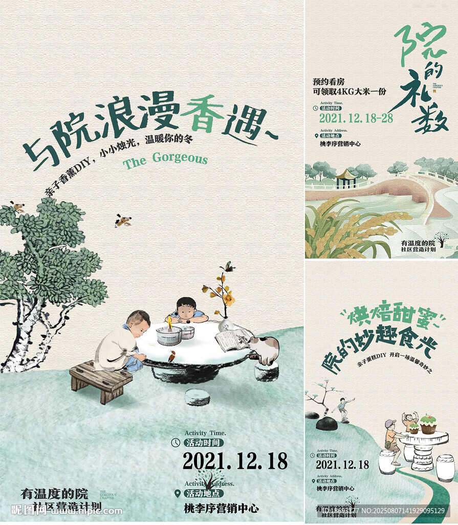 中式地产 