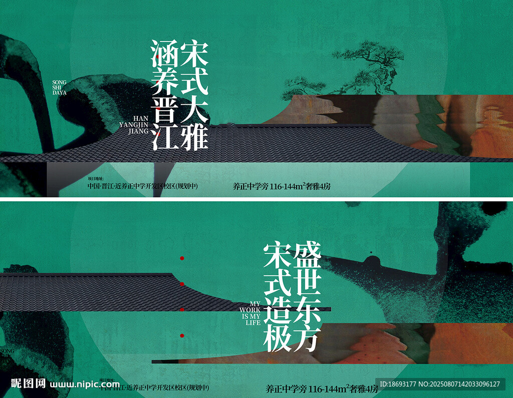  中式地产 