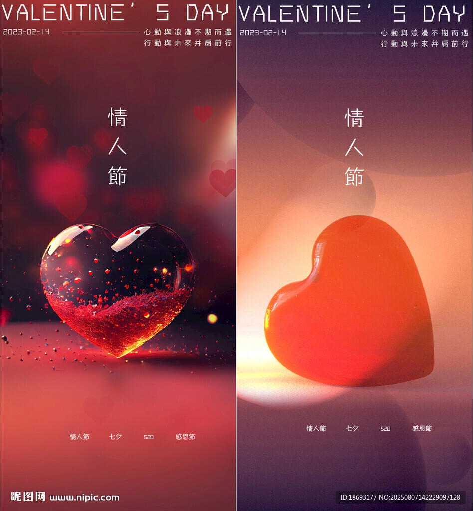 情人节  