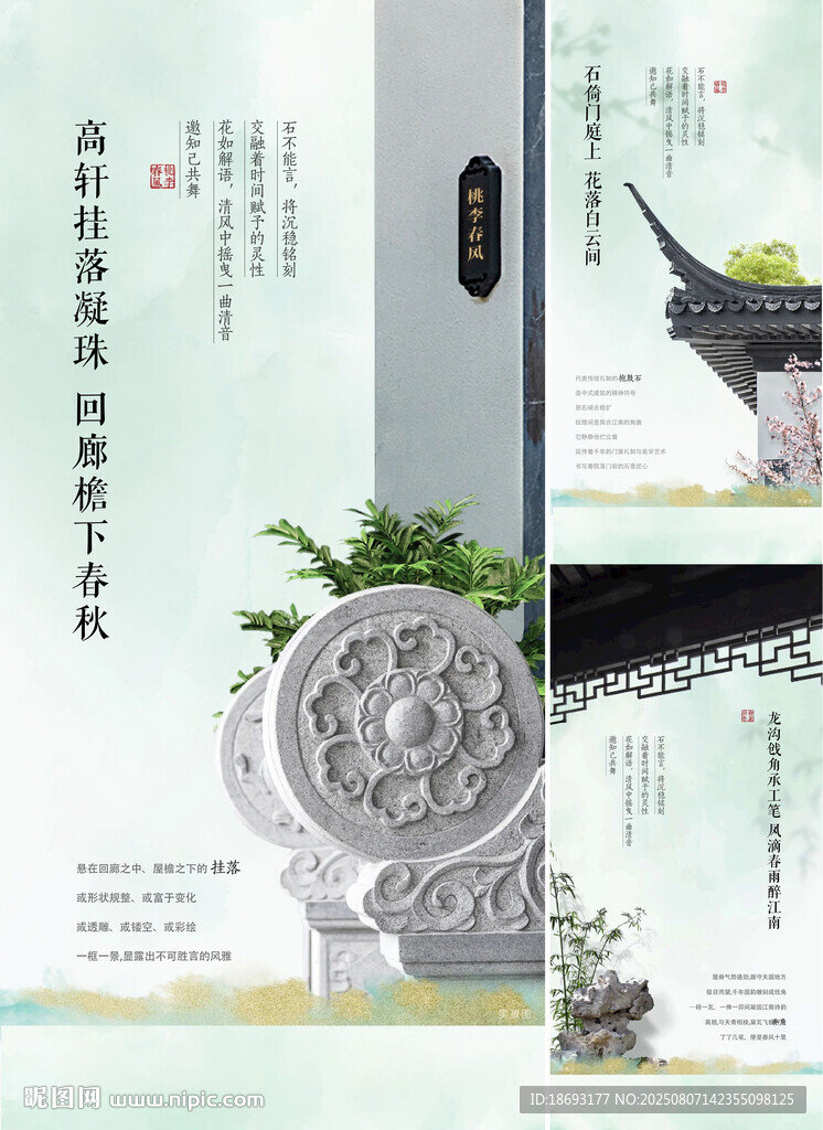 中式院子