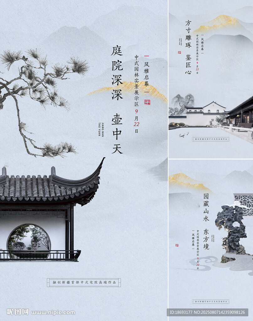 中式地产 
