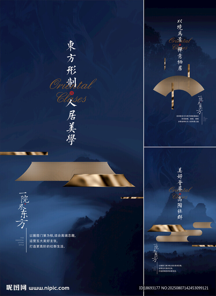 中式地产 