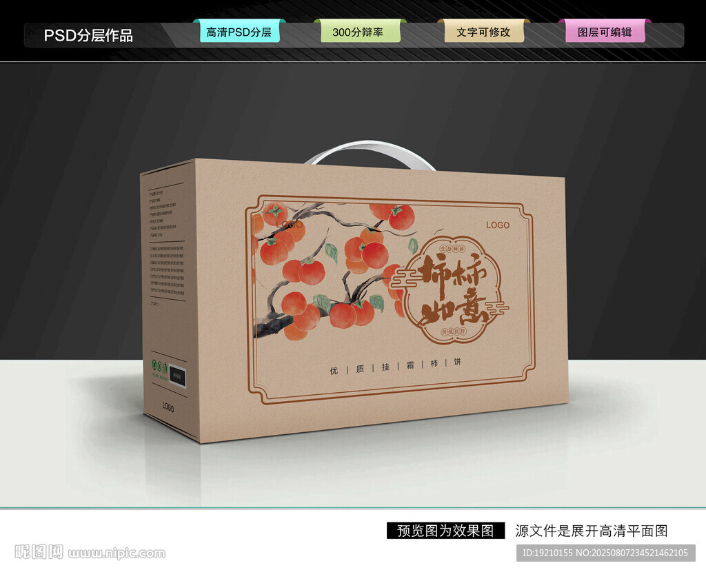 柿饼礼盒