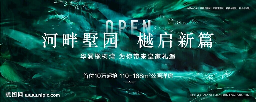 江畔墅园樾启全城盛大开盘主画面