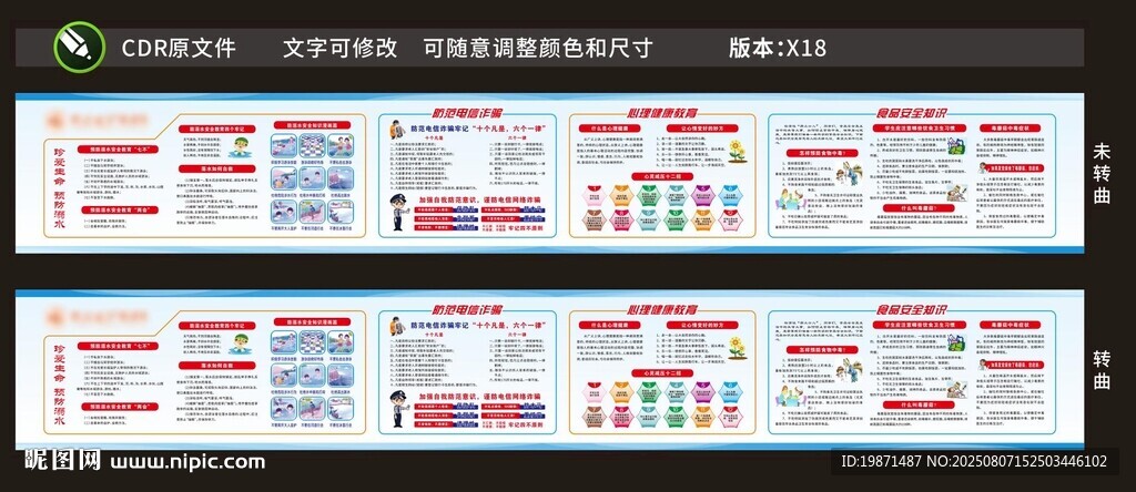 学校拒马展板
