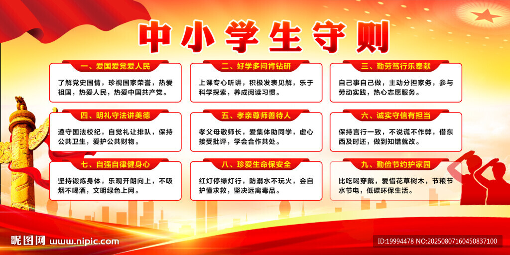 中小学生守则