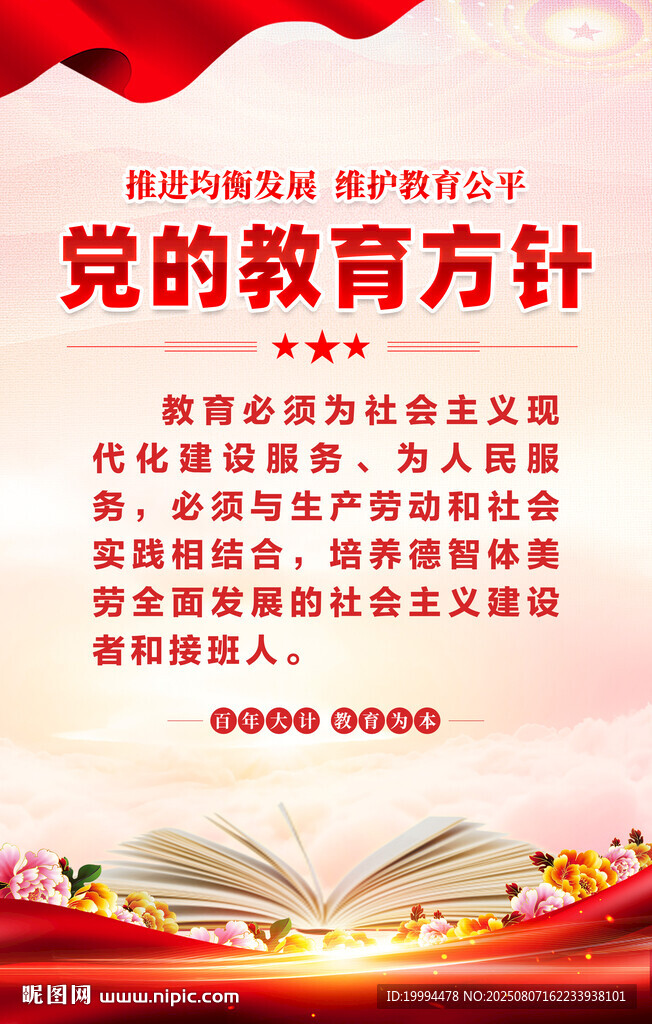 党的教育方针