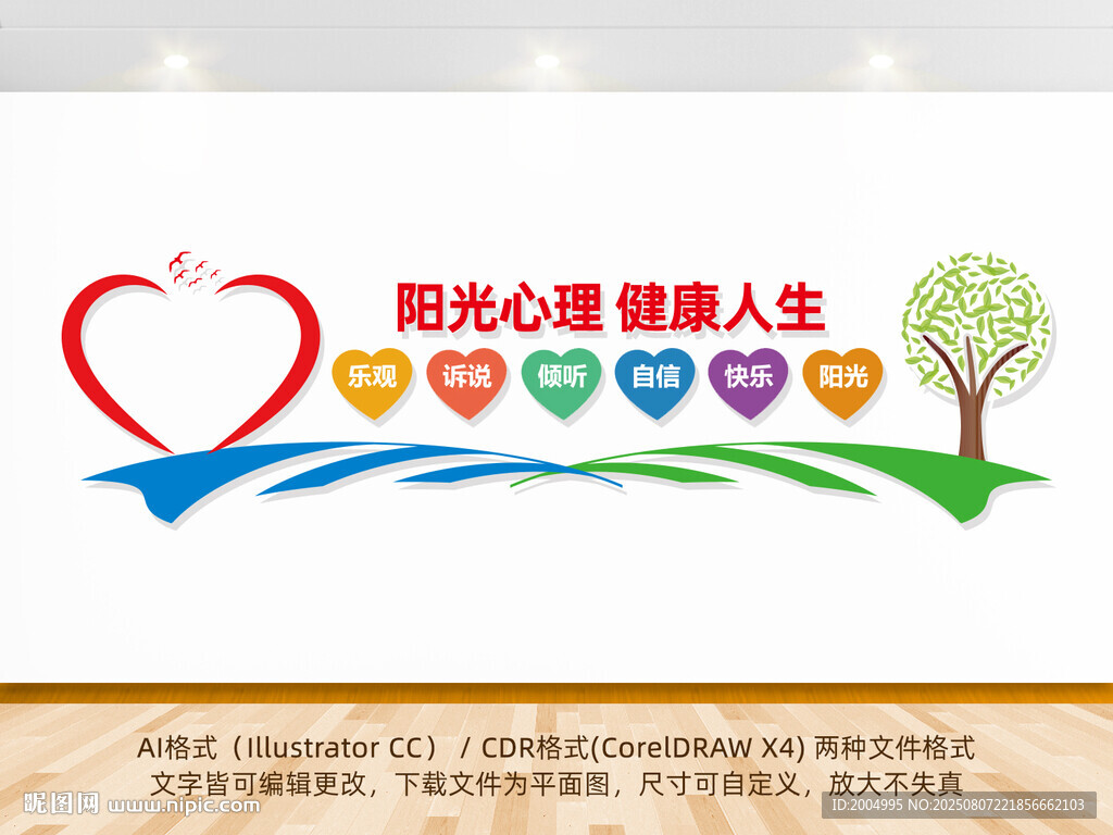 阳光心理健康人生