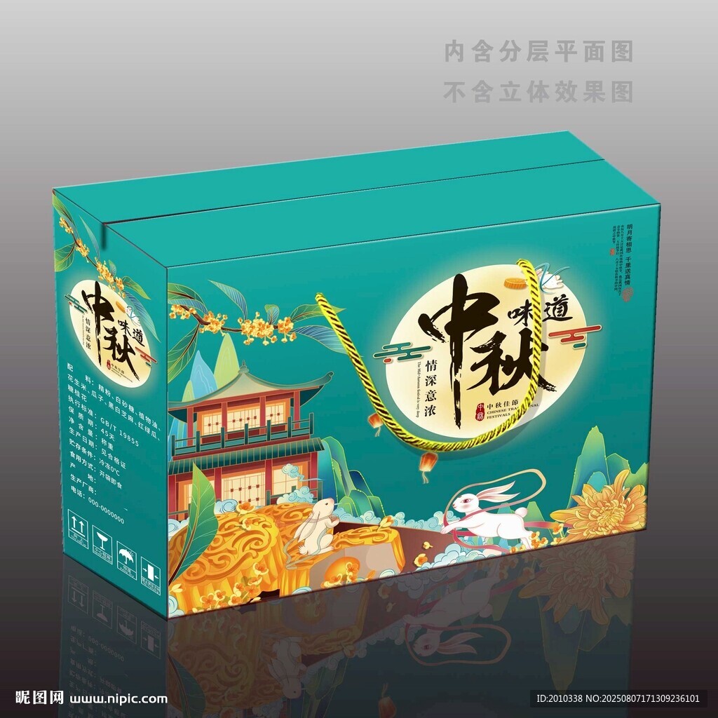 中秋味道月饼包装盒
