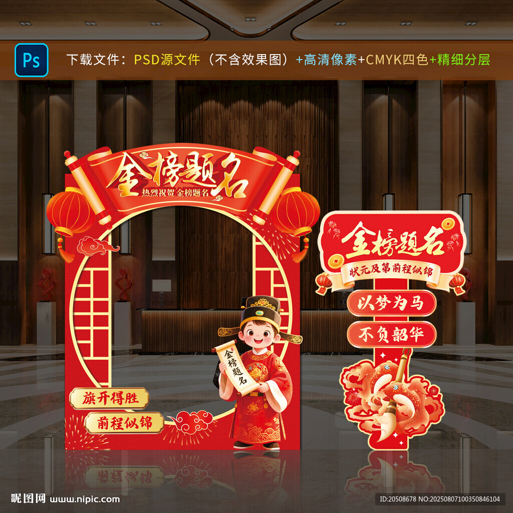 升学宴