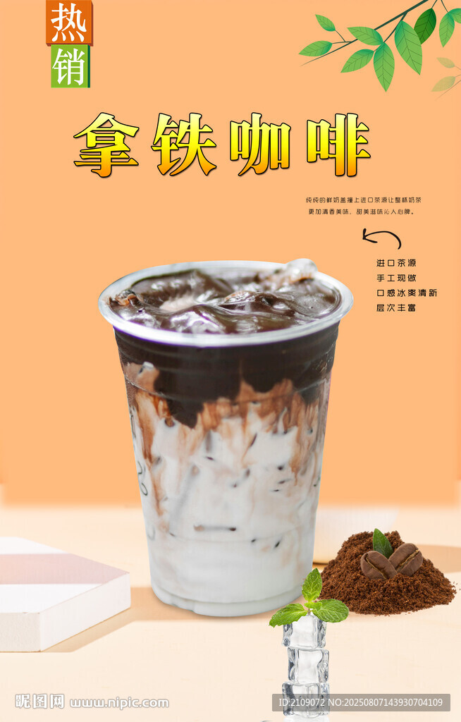 拿铁咖啡  