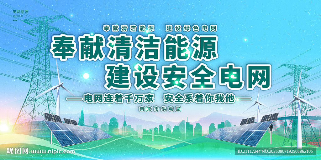 国家电网