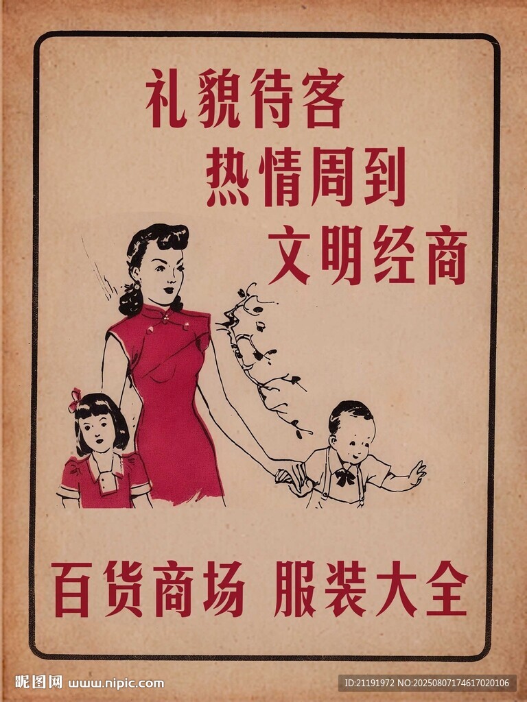 80年代服装厂海报
