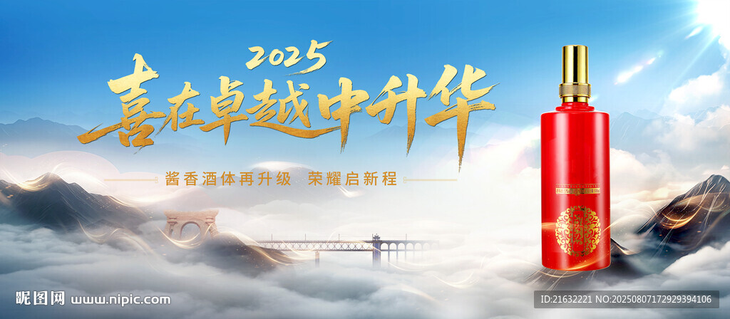 白酒高端大气会议背景
