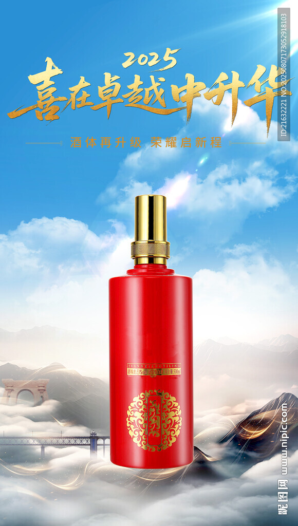 白酒红色尊贵酒瓶尽显奢华