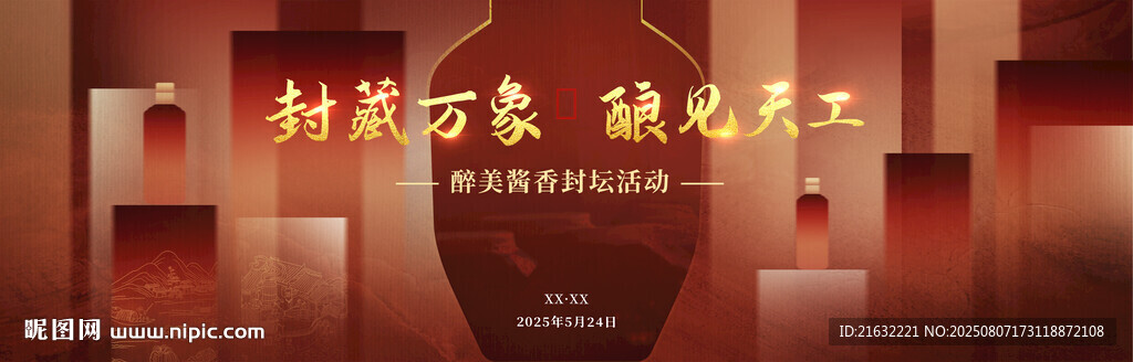 白酒高端大气会议背景