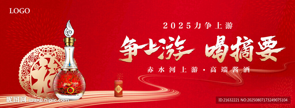 白酒高端大气会议背景