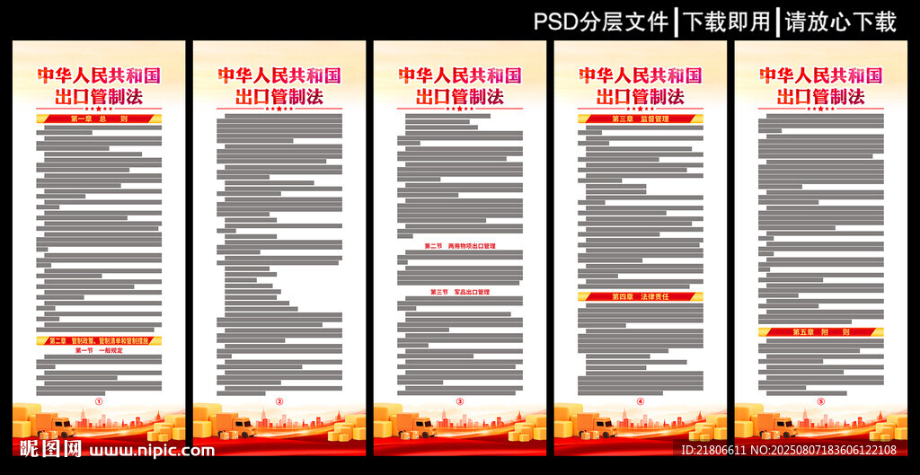出口管制法展板