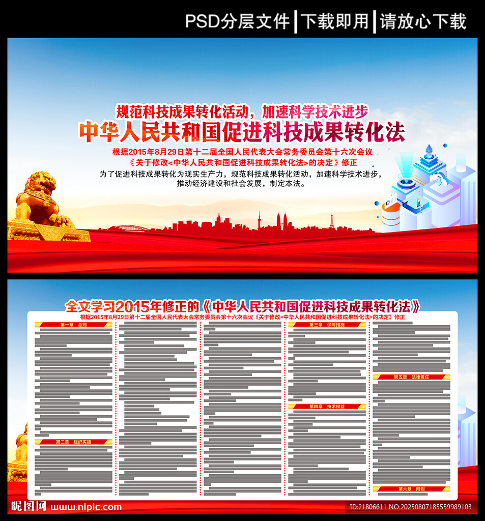 促进科技成果转化法