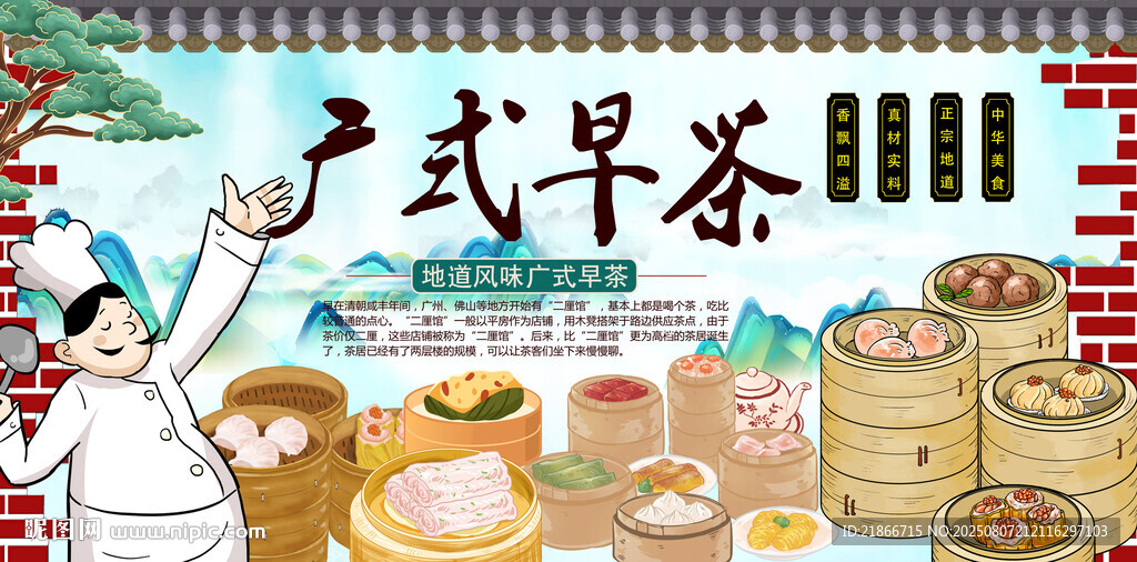 早茶