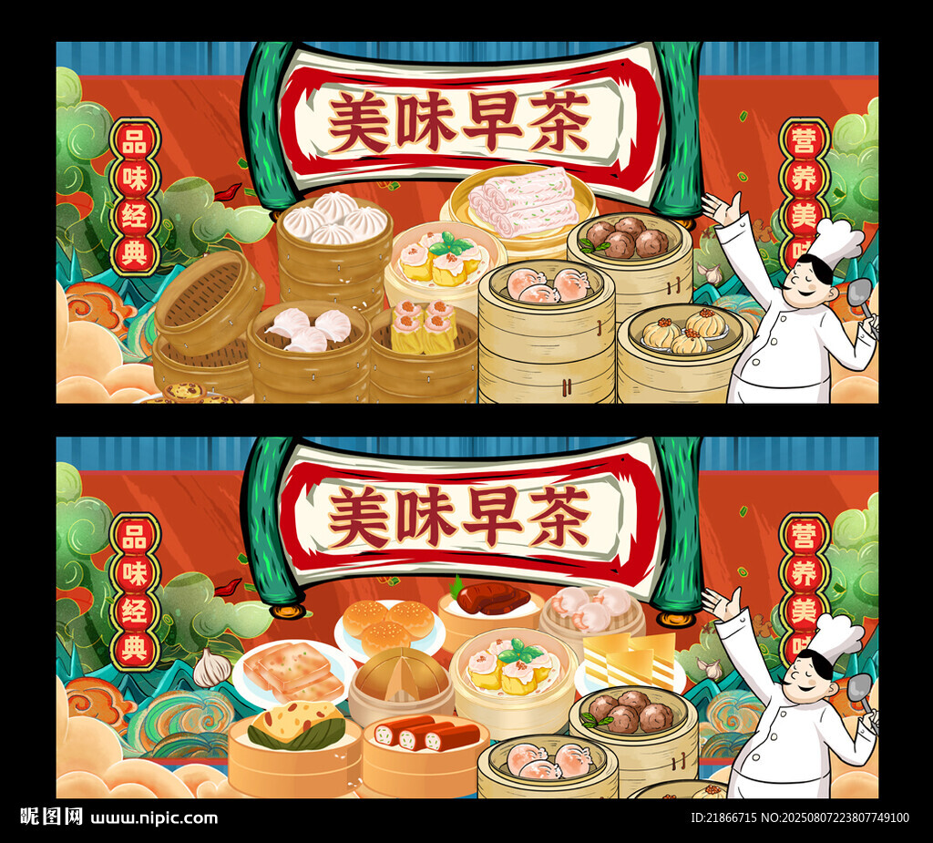 广式早茶