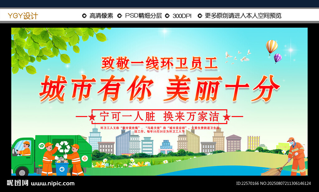 环卫工人 宣传 