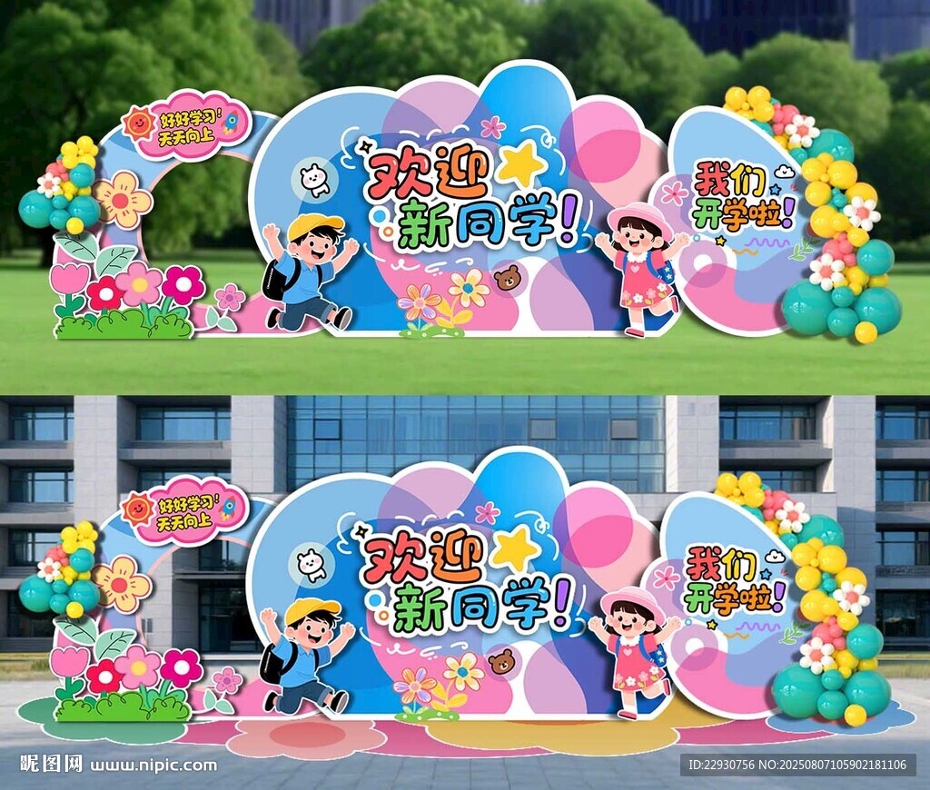 开学美陈