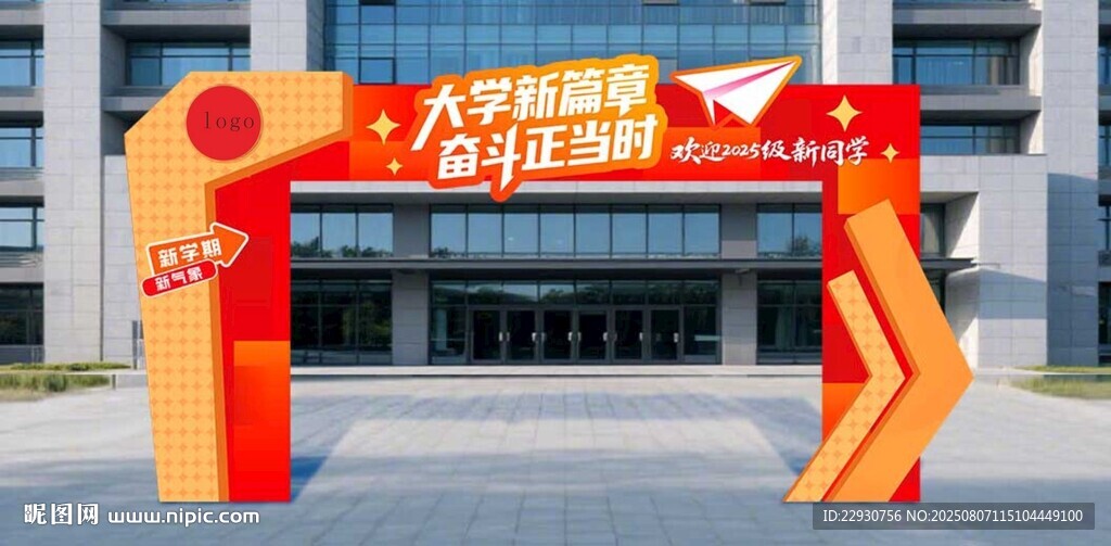 开学拱门