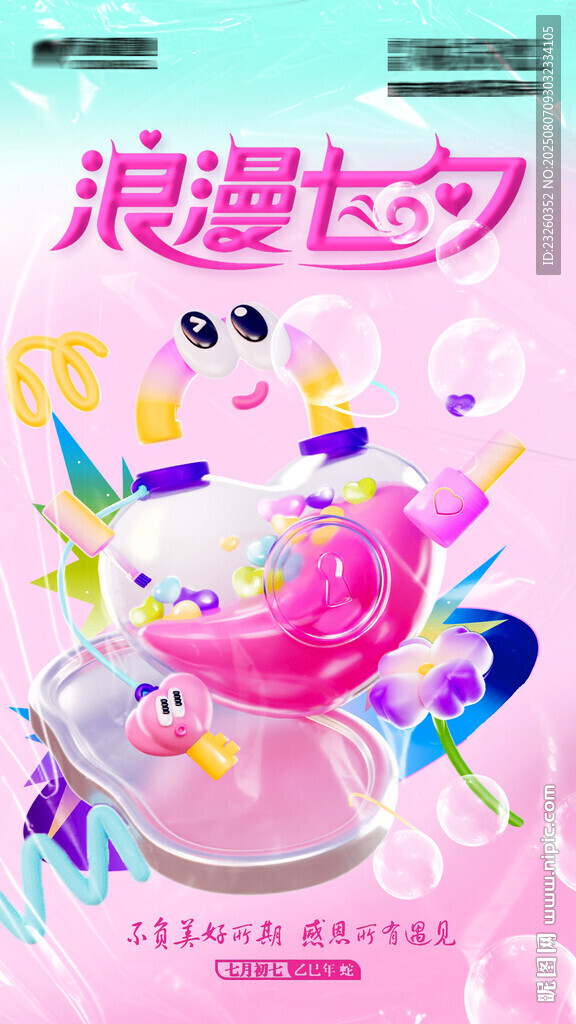 梦幻浪漫C4D渲染素材海报