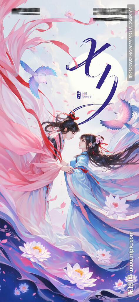 手绘插画二次元七夕海报